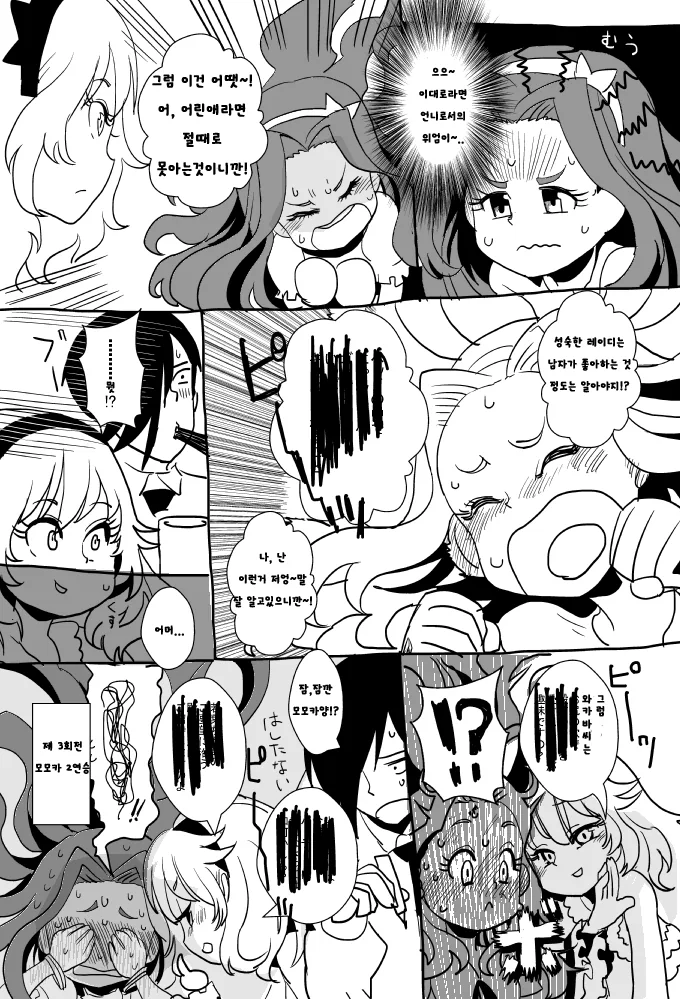 @)와카바 모모카 레이디 대결.manga - 이미지 3