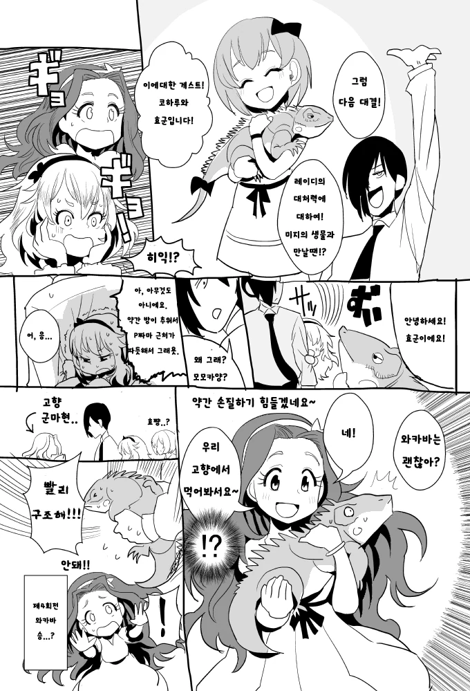 @)와카바 모모카 레이디 대결.manga - 이미지 4