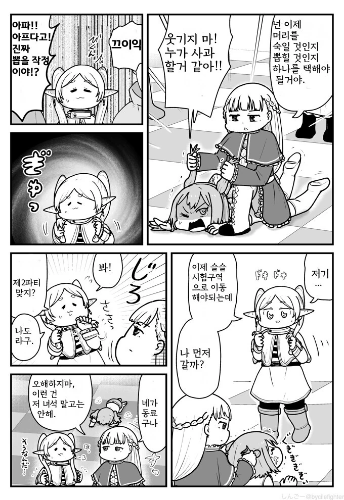 프리렌) 페릉페릉 만화 마법사 시험편 모음 - 이미지 2
