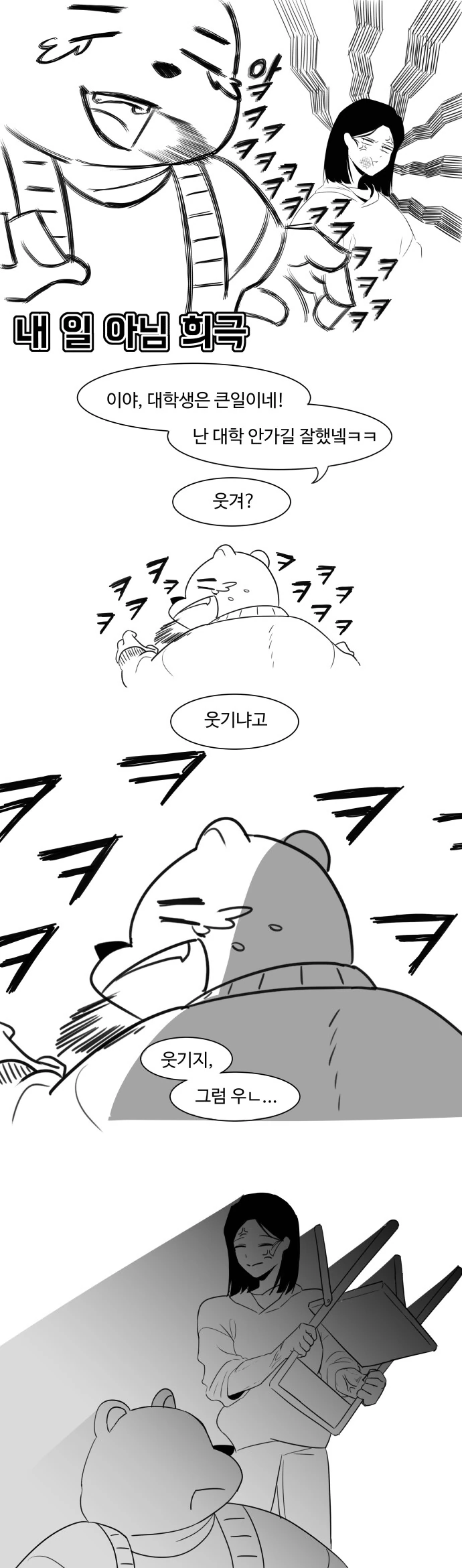 대학생 동생을 놀렸다가 얻어터진 만화 - 이미지 2