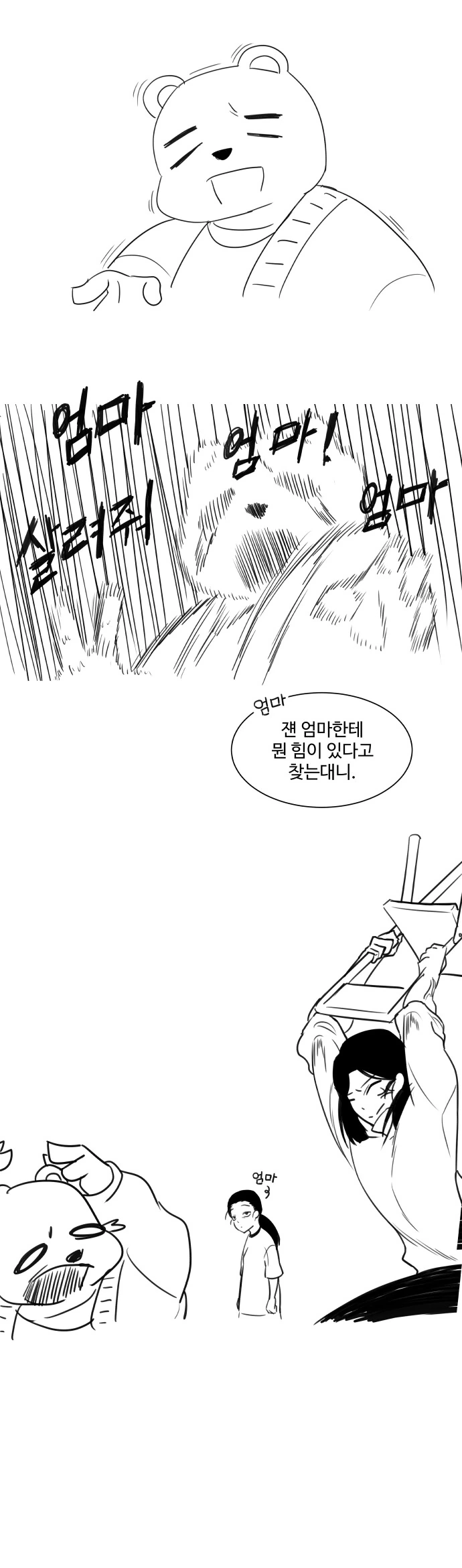 대학생 동생을 놀렸다가 얻어터진 만화 - 이미지 3
