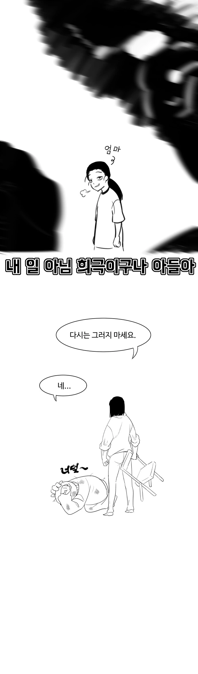 대학생 동생을 놀렸다가 얻어터진 만화 - 이미지 4