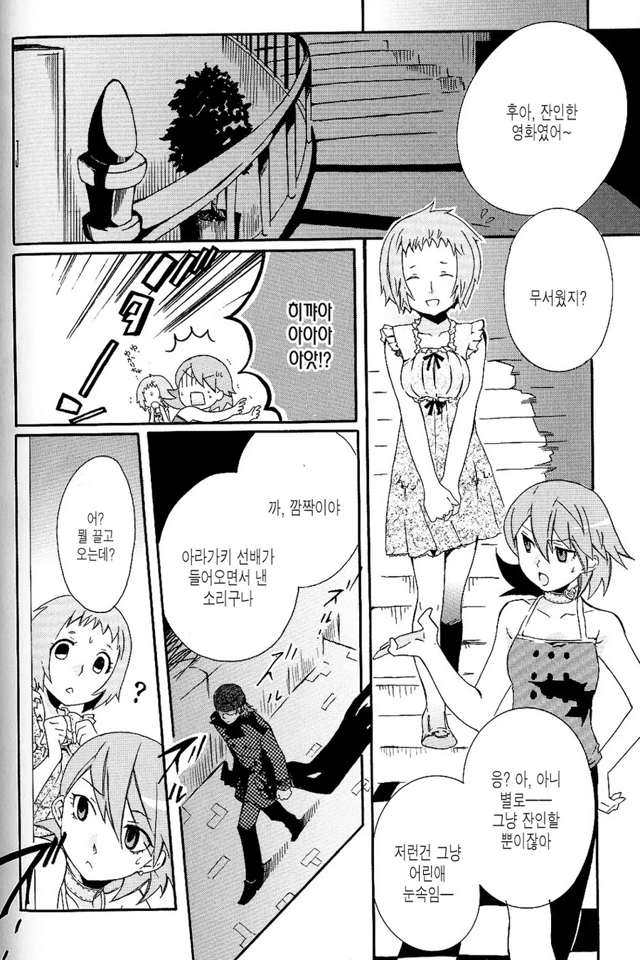 [페르소나3] 아라가키 뒤처리 하는 만화 - 이미지 2