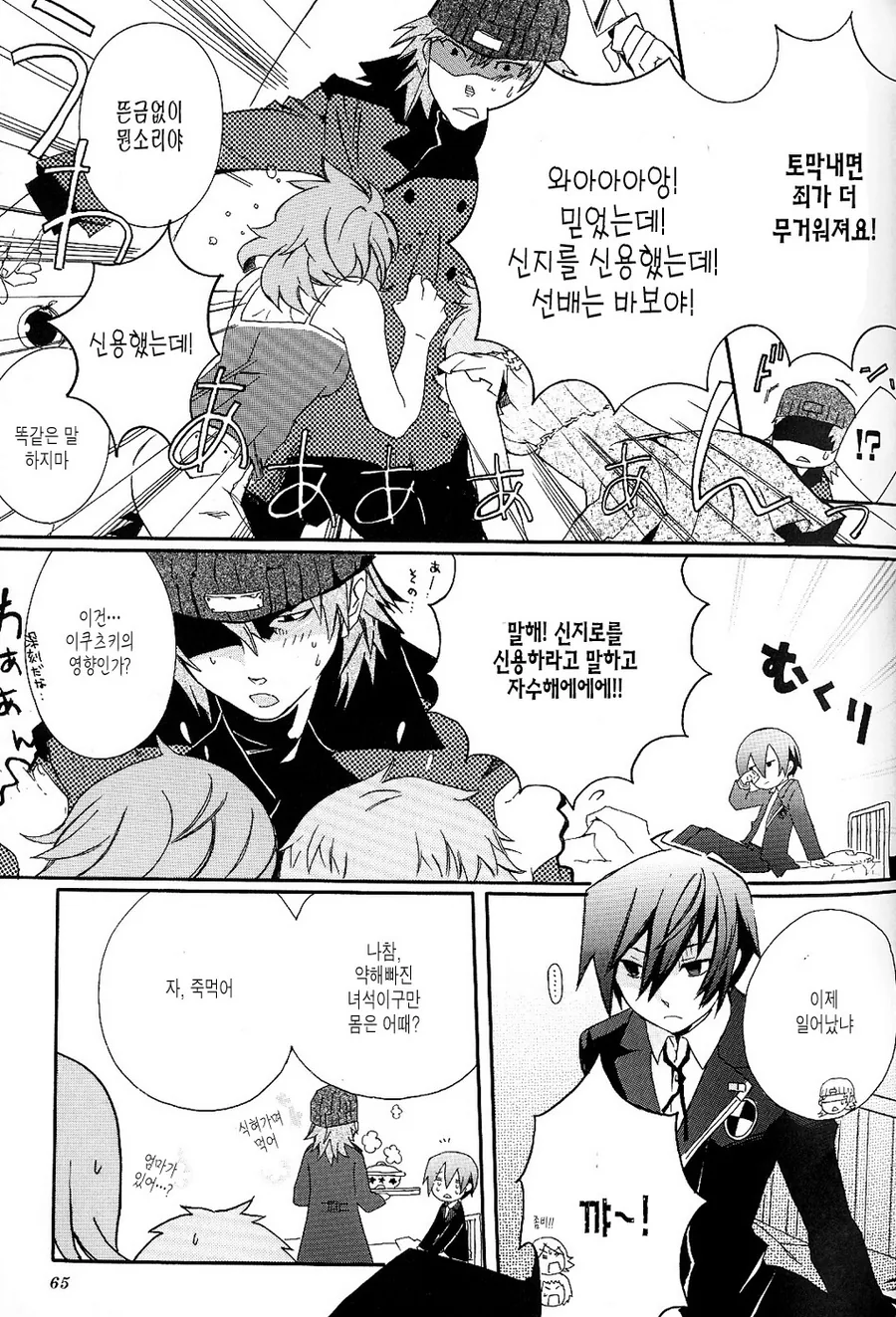 [페르소나3] 아라가키 뒤처리 하는 만화 - 이미지 7