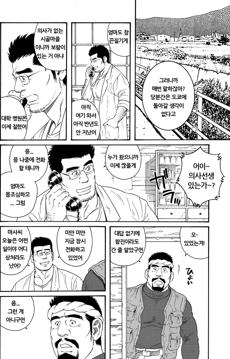 일본 시골 마을의 의사 선생님 만화