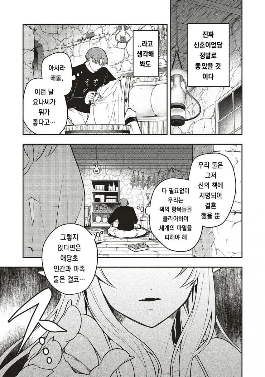 국가공인ㄴㅇ를 짐승이랑 순애ㅅㅅ시키고 싶은 신.manhwa - 이미지 19