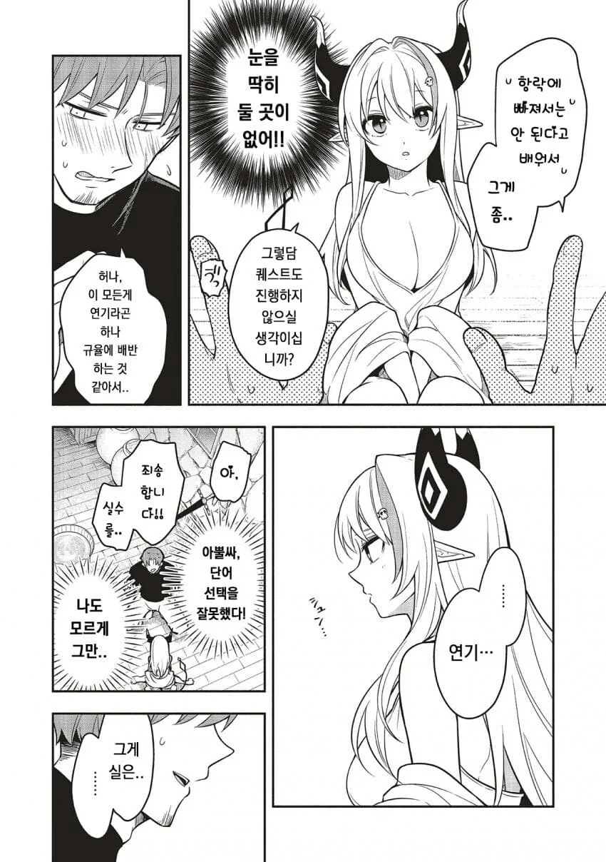 국가공인ㄴㅇ를 짐승이랑 순애ㅅㅅ시키고 싶은 신.manhwa - 이미지 22