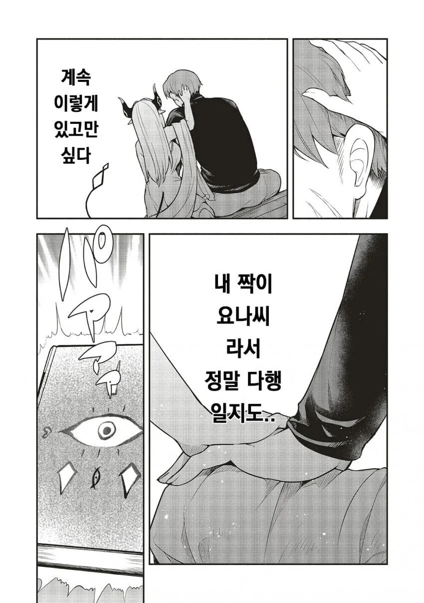 국가공인ㄴㅇ를 짐승이랑 순애ㅅㅅ시키고 싶은 신.manhwa - 이미지 26
