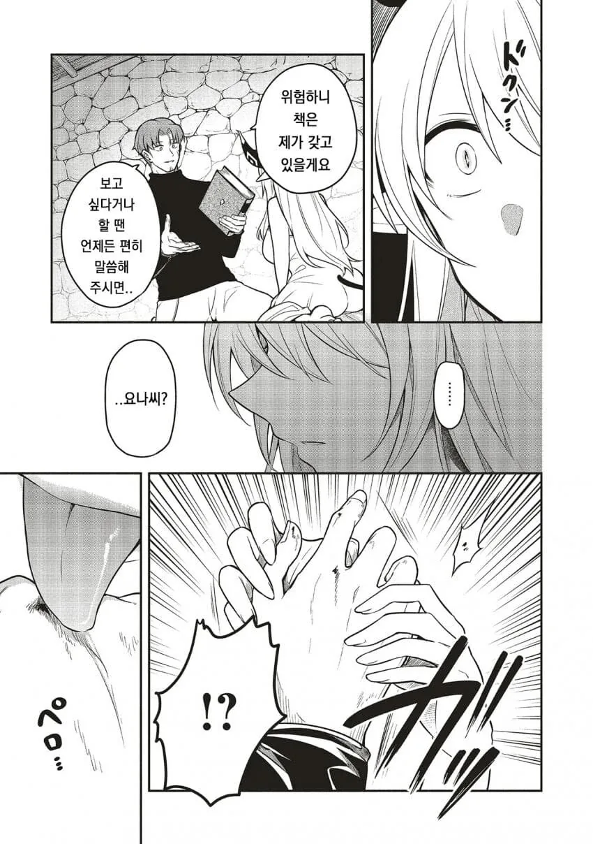 국가공인ㄴㅇ를 짐승이랑 순애ㅅㅅ시키고 싶은 신.manhwa - 이미지 29