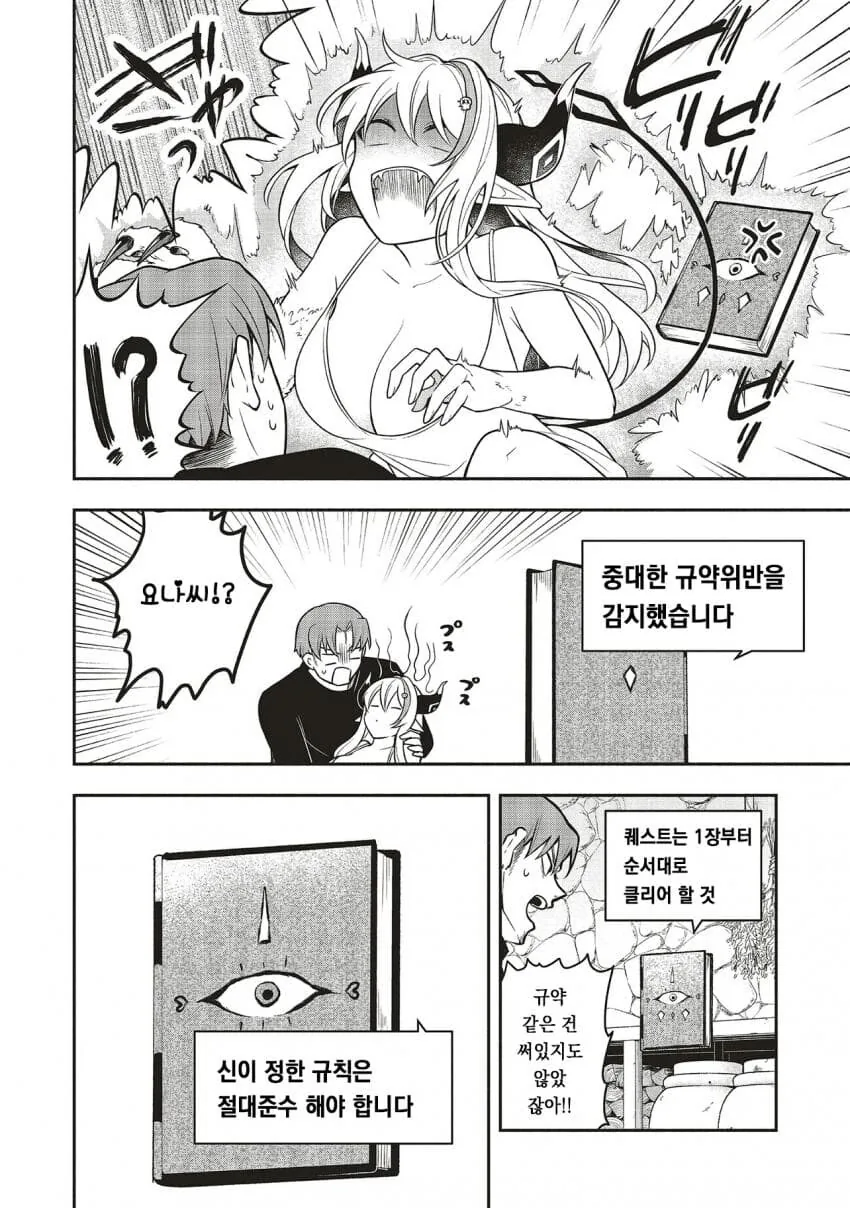 국가공인ㄴㅇ를 짐승이랑 순애ㅅㅅ시키고 싶은 신.manhwa - 이미지 34
