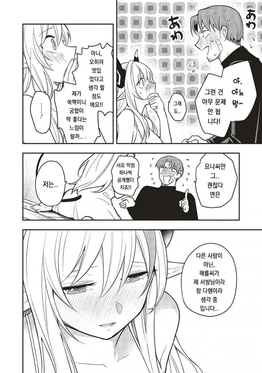 국가공인ㄴㅇ를 짐승이랑 순애ㅅㅅ시키고 싶은 신.manhwa - 이미지 36
