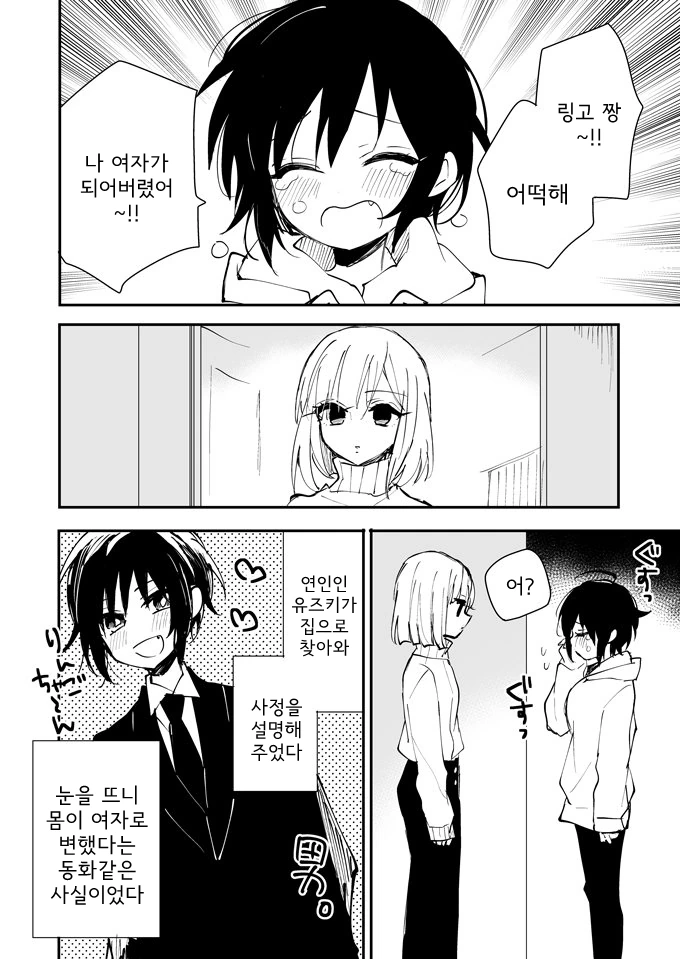 TS)남자친구가 여자로 변한 만화.manga
