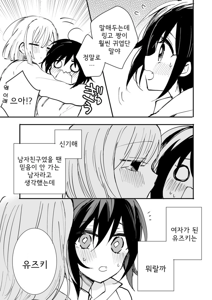 TS)남자친구가 여자로 변한 만화.manga - 이미지 3