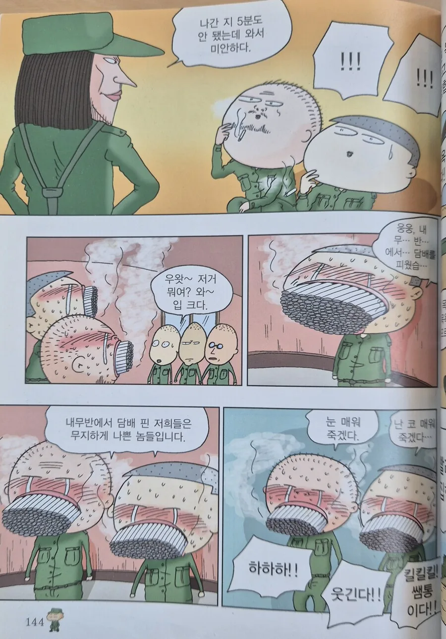 내무반에서 담배 핀 이기철 훈련병의 최후.manhwa - 이미지 2