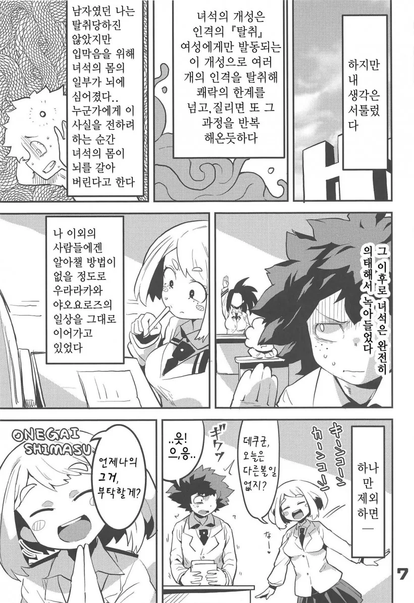 ㅎㅂ) 육체 강탈물에서 강한끌림인 상황 - 이미지 5