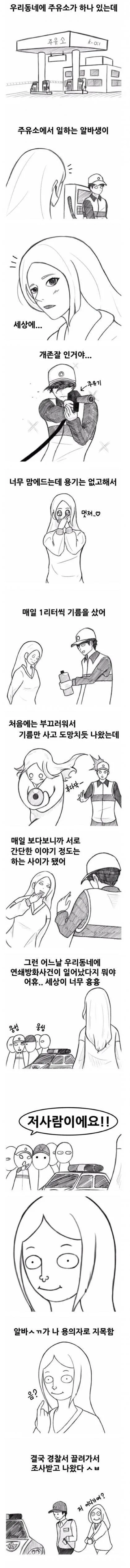 주유소 알바가 너무 잘 생겨서 반한 여성.manhwa