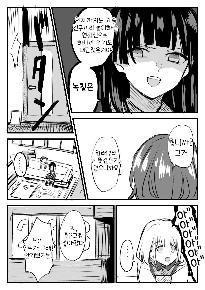 @) 후유코랑 마도카가 신경전하는 만화 - 이미지 4