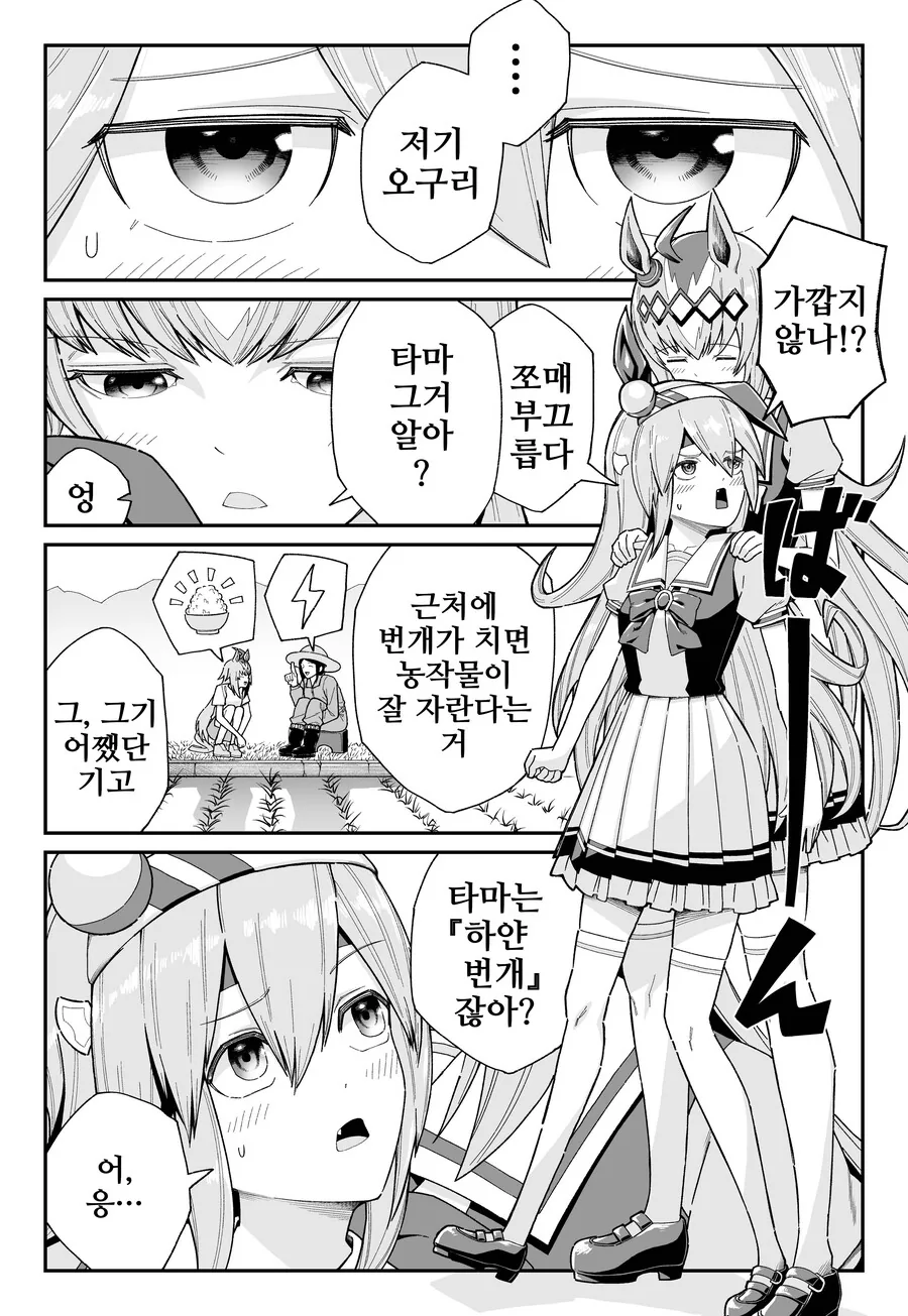 말딸, 핫산)타마랑 딱 붙어있는 오구리.manhwa