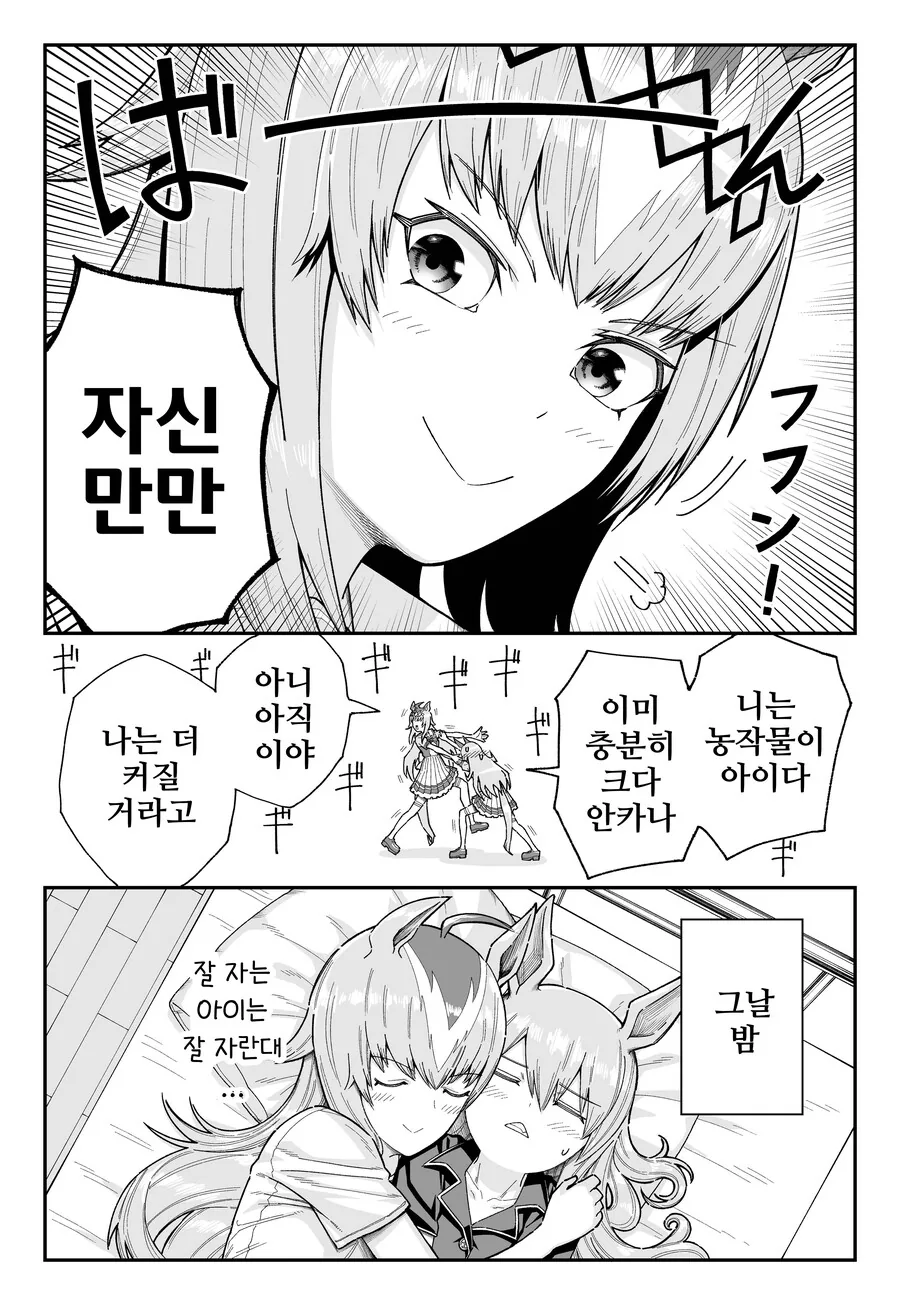 말딸, 핫산)타마랑 딱 붙어있는 오구리.manhwa - 이미지 2