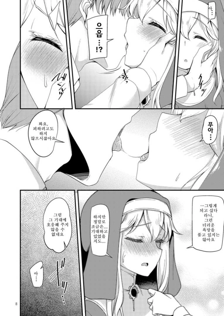 @) 수녀복은 야하구나 만화 - 이미지 6