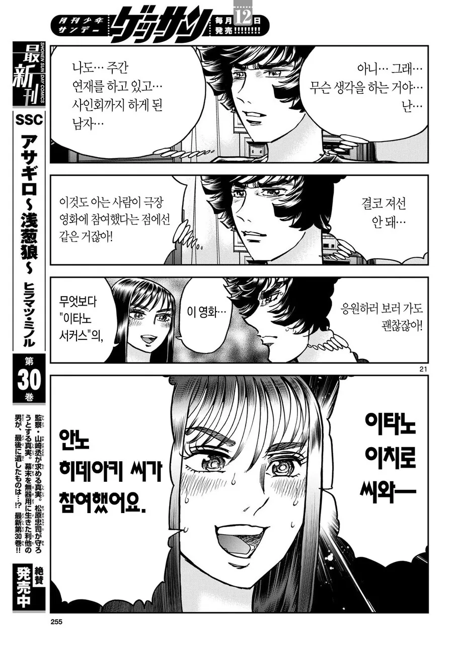 어시스턴트를 NTR 당해서 좌절한 호노오.manhwa - 이미지 2
