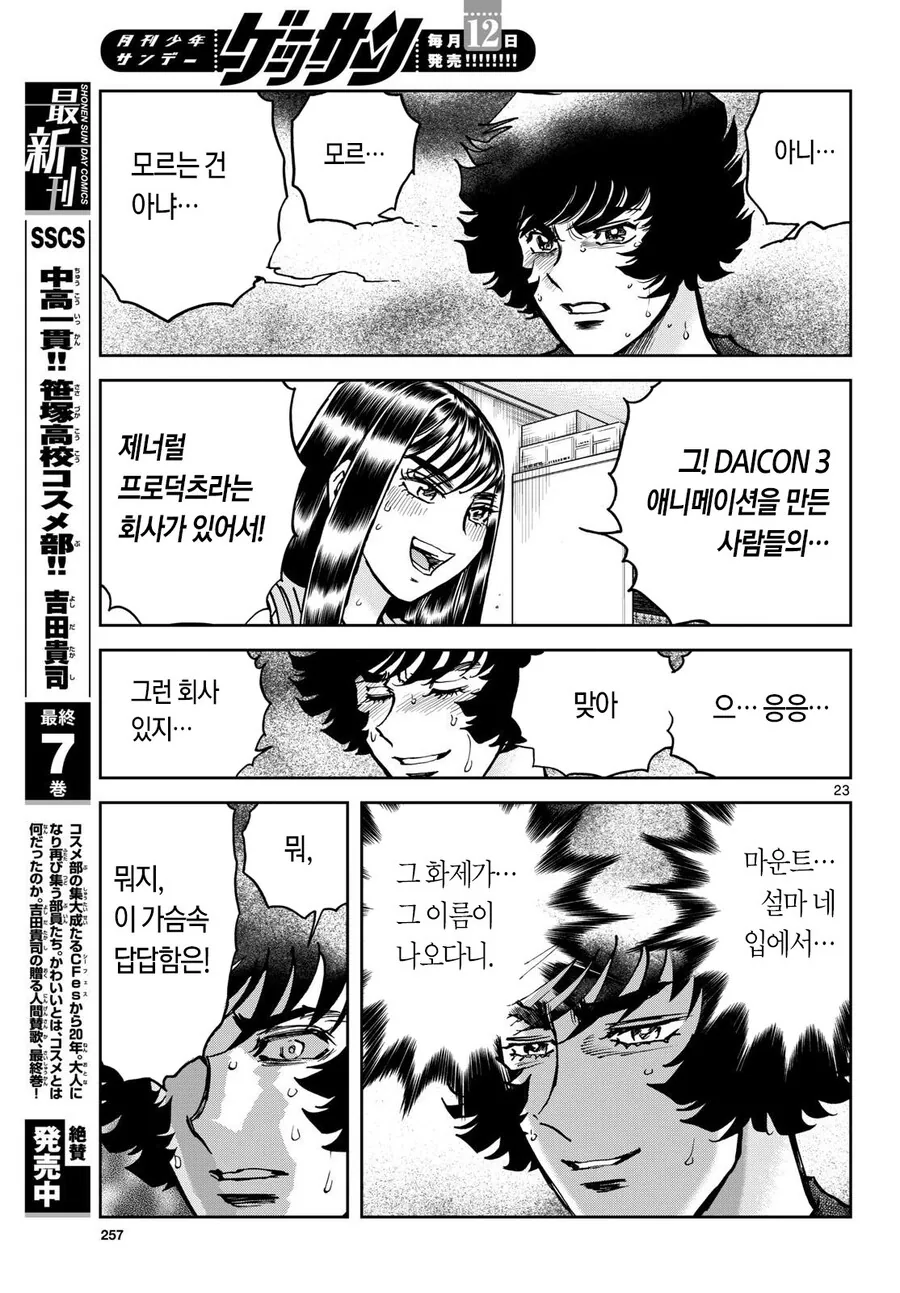 어시스턴트를 NTR 당해서 좌절한 호노오.manhwa - 이미지 4