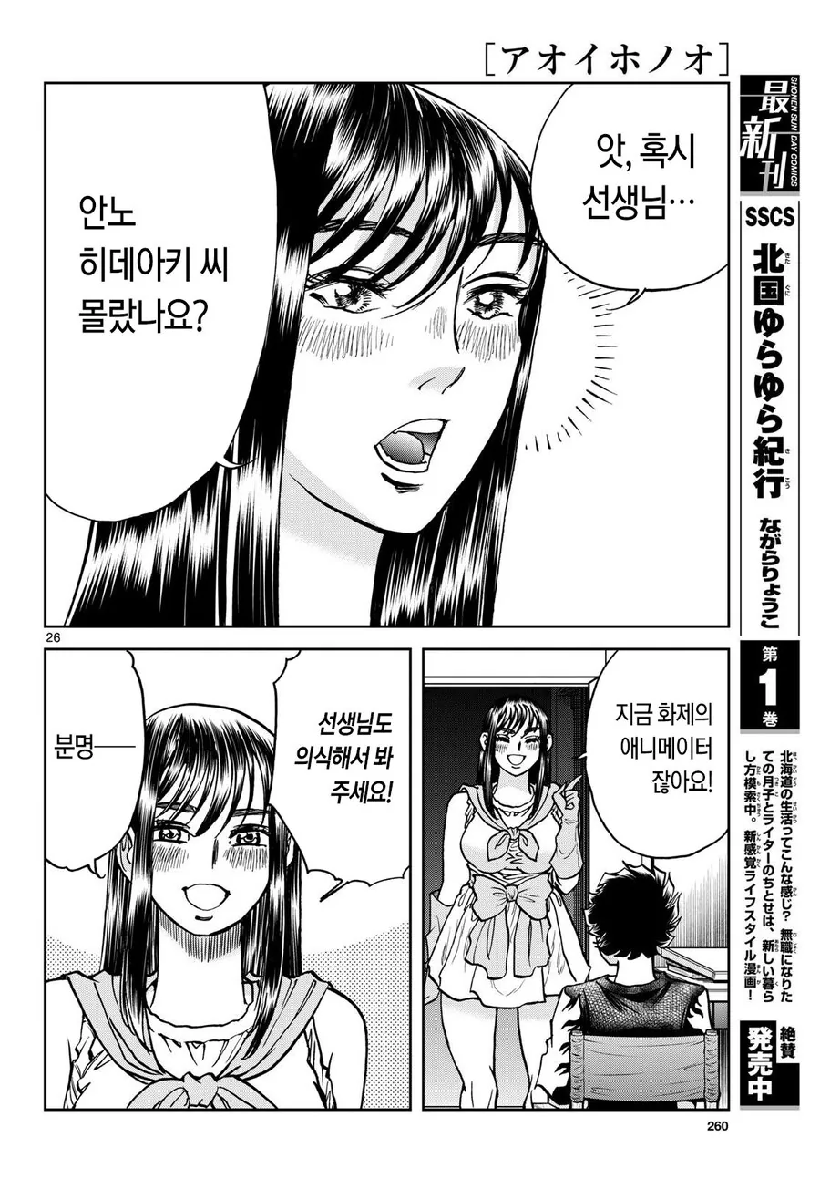 어시스턴트를 NTR 당해서 좌절한 호노오.manhwa - 이미지 7