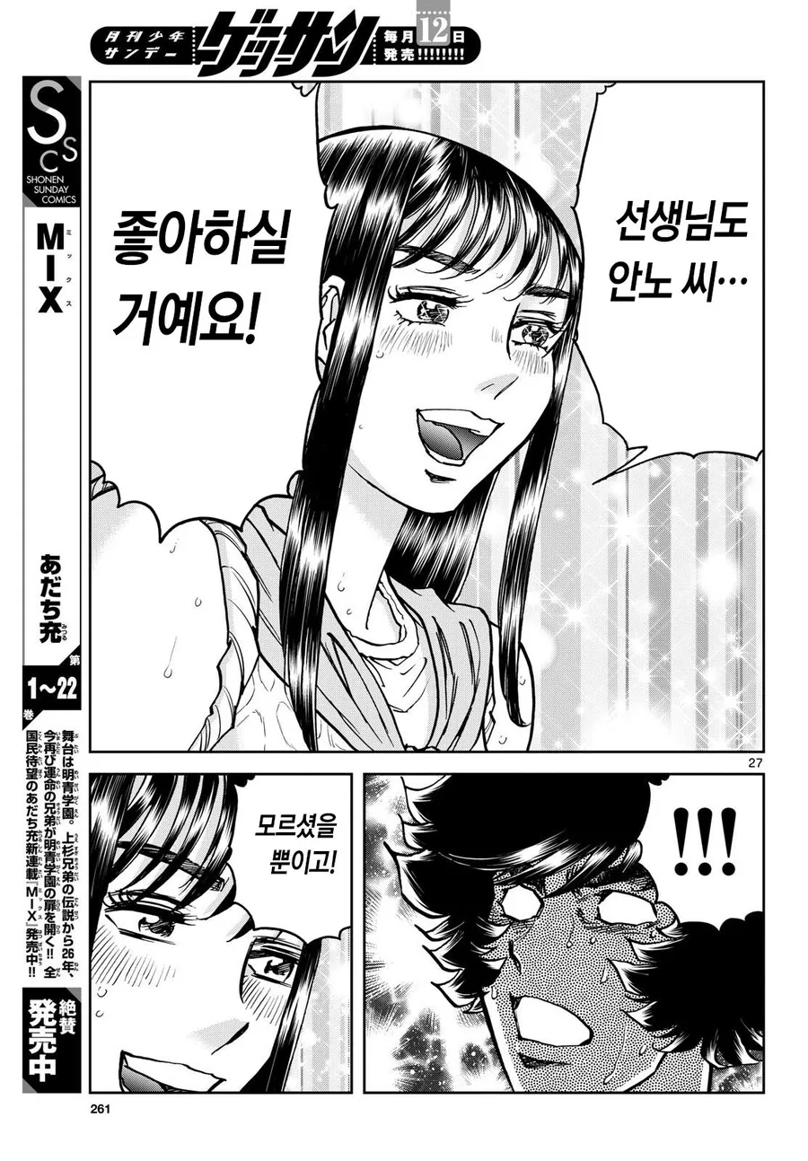 어시스턴트를 NTR 당해서 좌절한 호노오.manhwa - 이미지 8