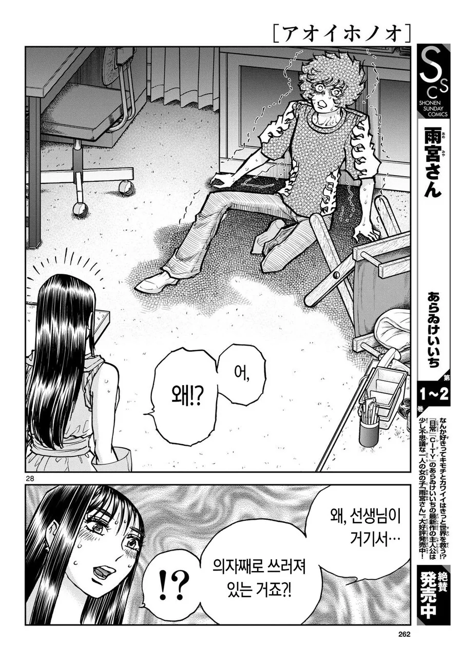 어시스턴트를 NTR 당해서 좌절한 호노오.manhwa - 이미지 9