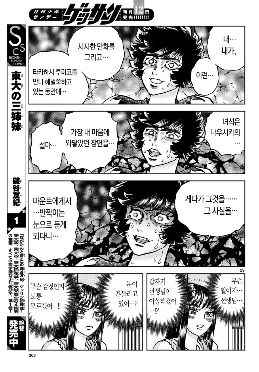 어시스턴트를 NTR 당해서 좌절한 호노오.manhwa - 이미지 10