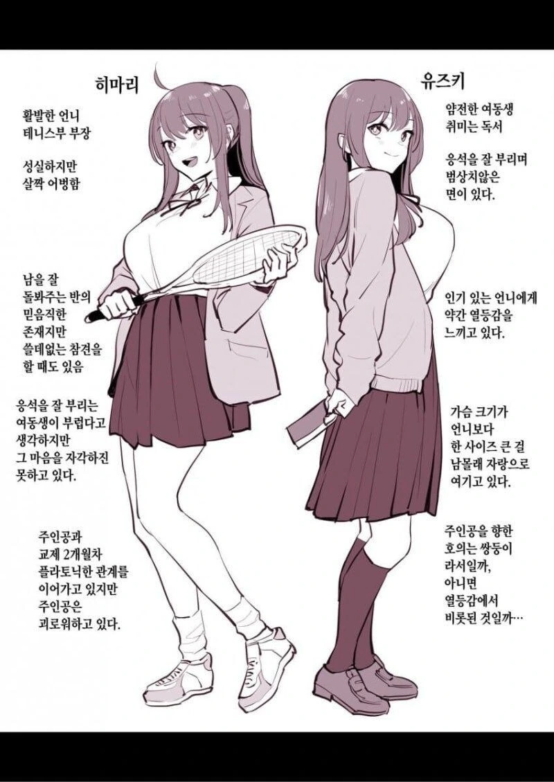 여친이 쌍둥이면 생기는 일 만화 - 이미지 3