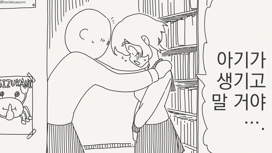 키스하면 아기가 생긴다고 하는 만화 - 이미지 2