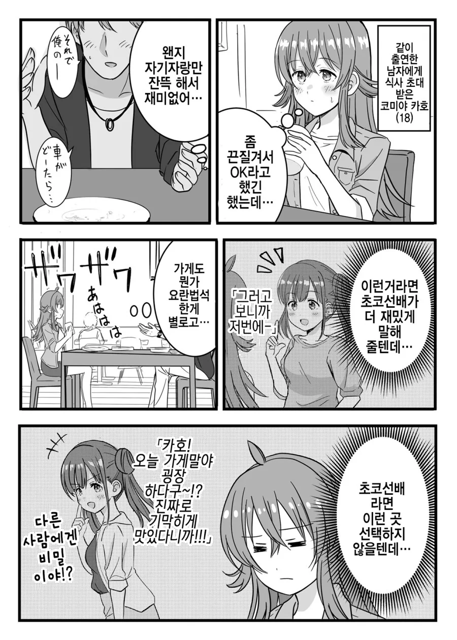 @) 또래 남자가 시시한 카호쨩(18세).manga