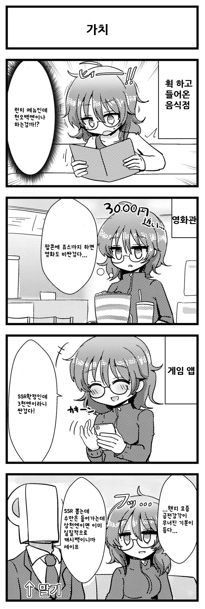 가챠겜 증상 말기.manga