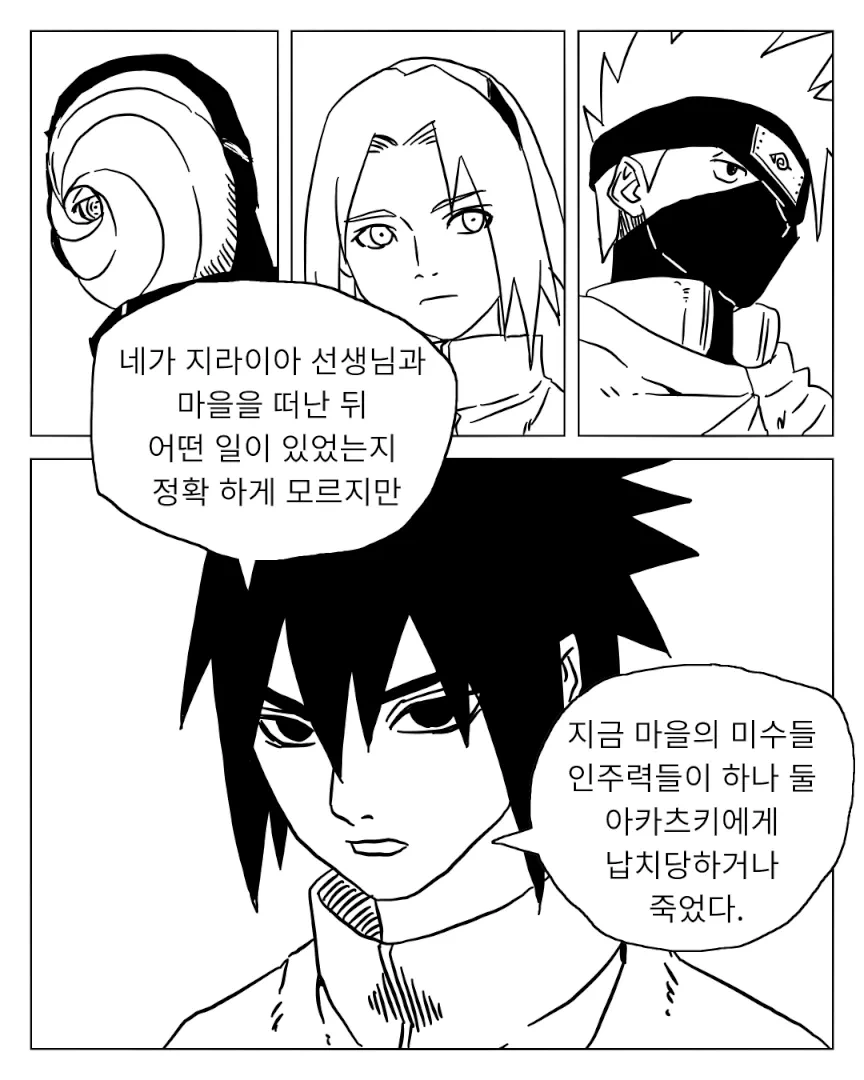 모두가 바란 나루토 진엔딩 만화 - 이미지 3