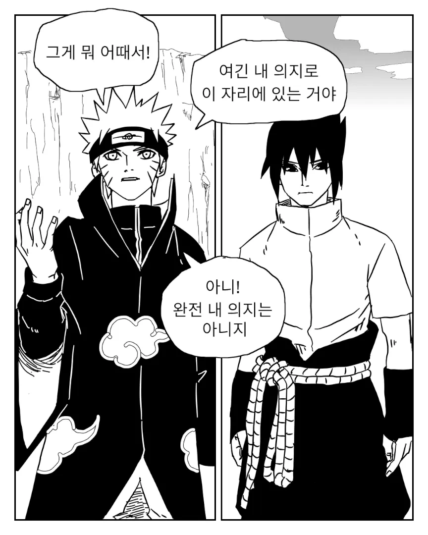 모두가 바란 나루토 진엔딩 만화 - 이미지 6