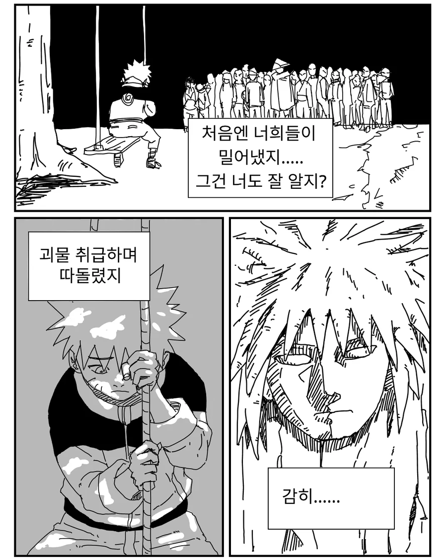 모두가 바란 나루토 진엔딩 만화 - 이미지 7