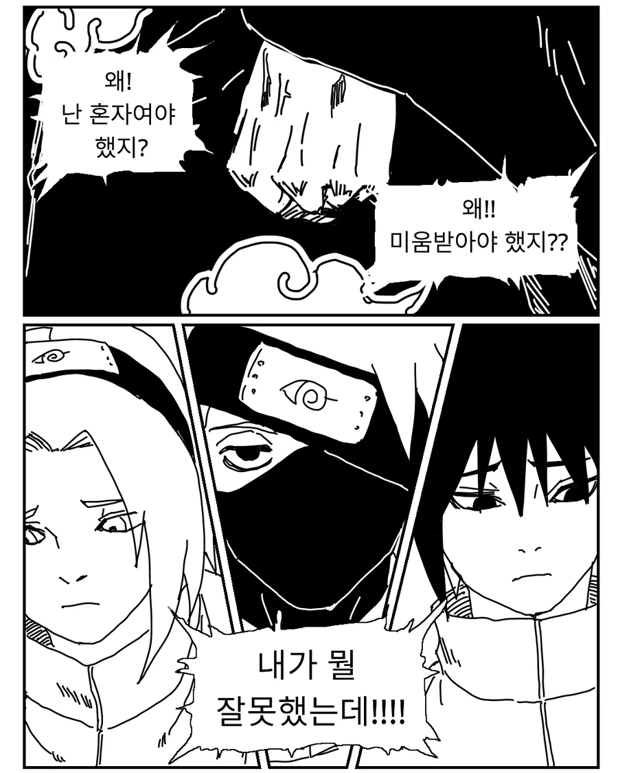 모두가 바란 나루토 진엔딩 만화 - 이미지 9