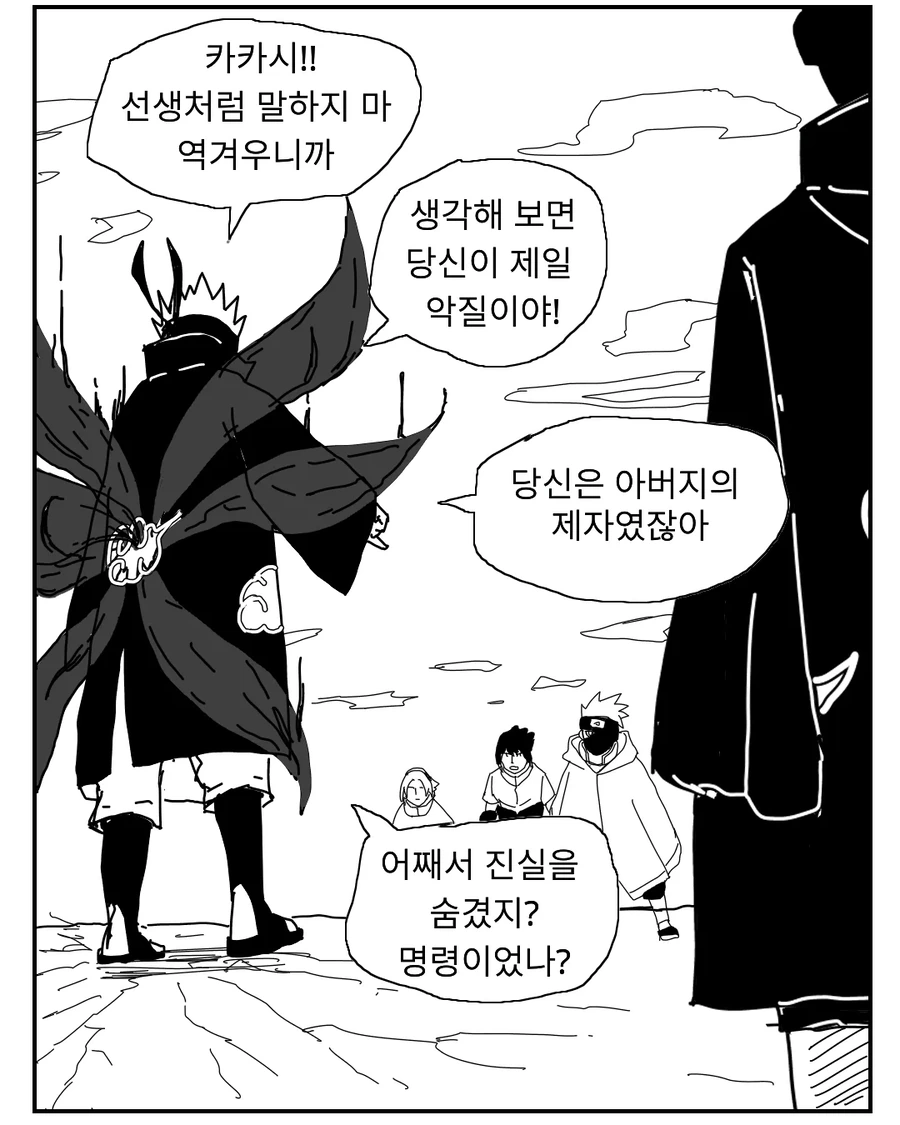 모두가 바란 나루토 진엔딩 만화 - 이미지 11