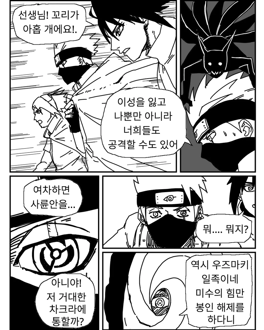 모두가 바란 나루토 진엔딩 만화 - 이미지 15