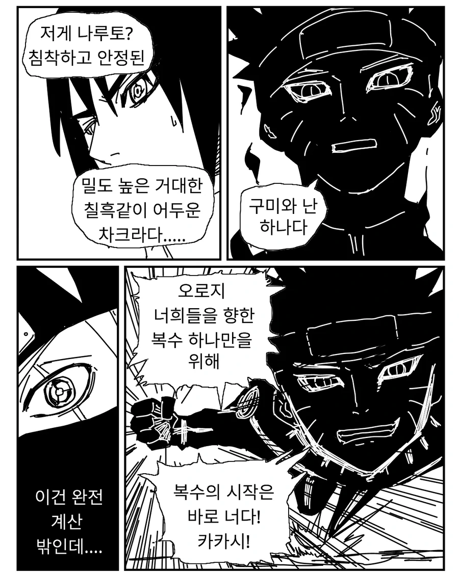 모두가 바란 나루토 진엔딩 만화 - 이미지 18