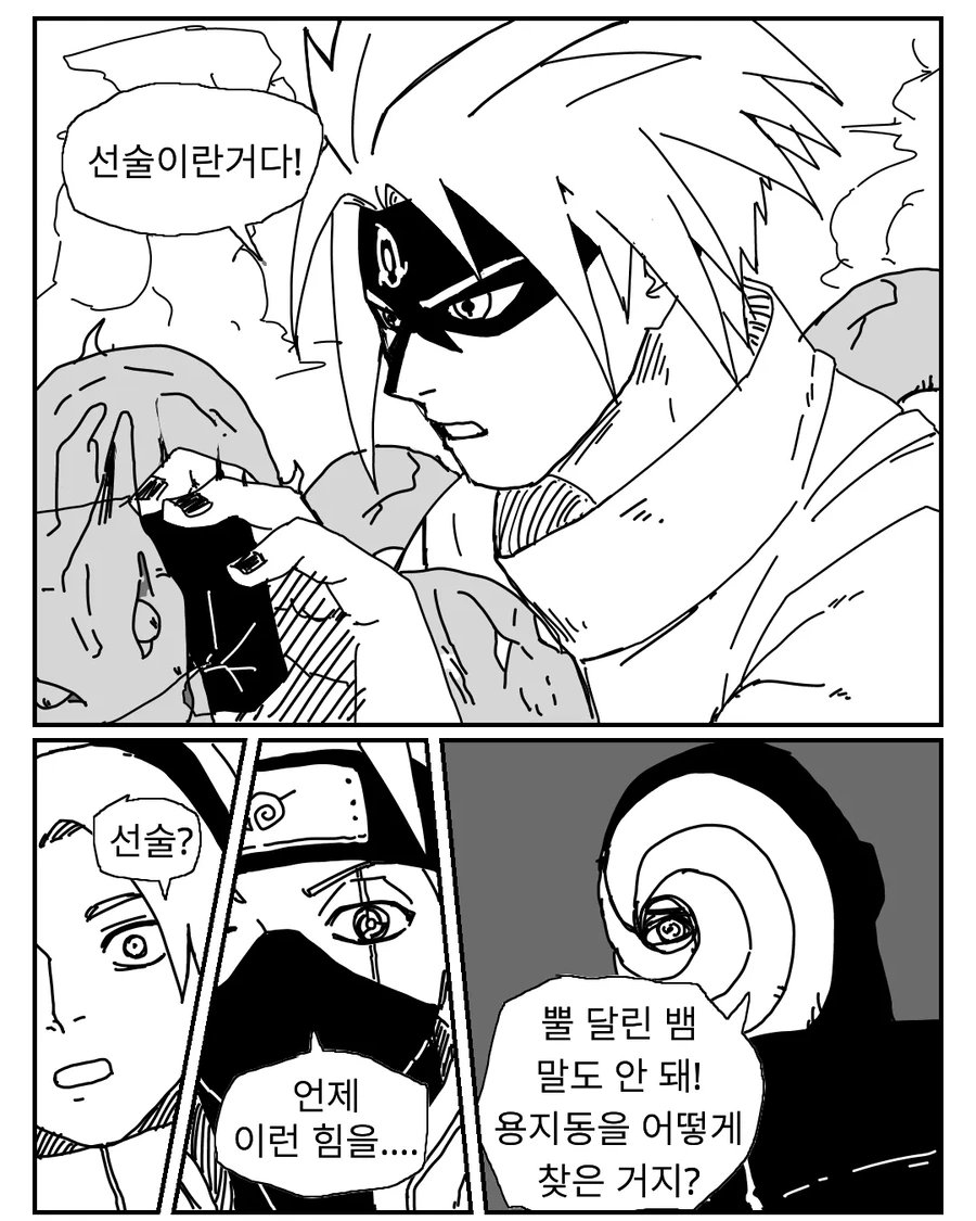 모두가 바란 나루토 진엔딩 만화 - 이미지 21