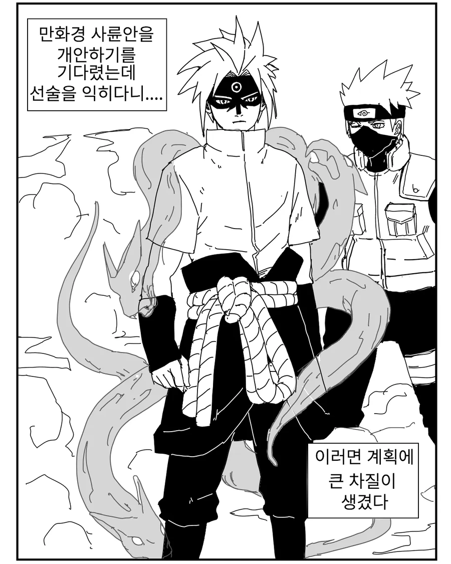 모두가 바란 나루토 진엔딩 만화 - 이미지 22