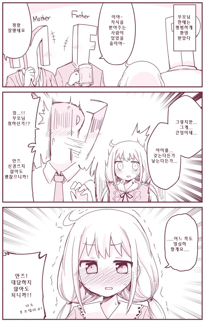 @) 안즈와 결혼하는.Manga - 이미지 2