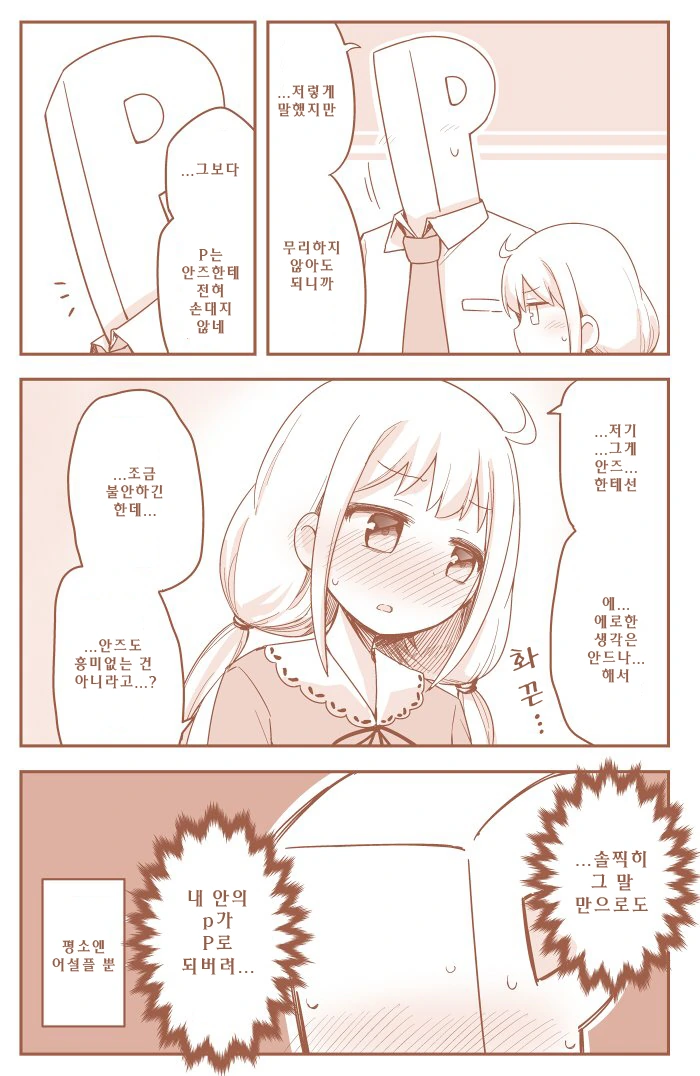 @) 안즈와 결혼하는.Manga - 이미지 3