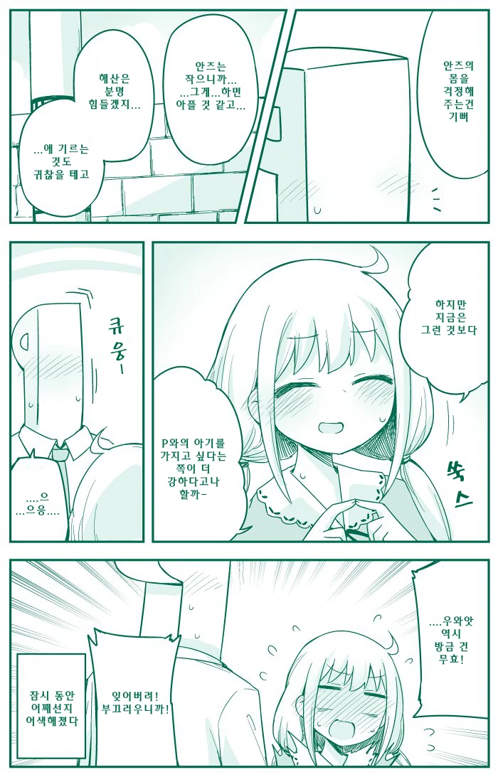 @) 안즈와 결혼하는.Manga - 이미지 4