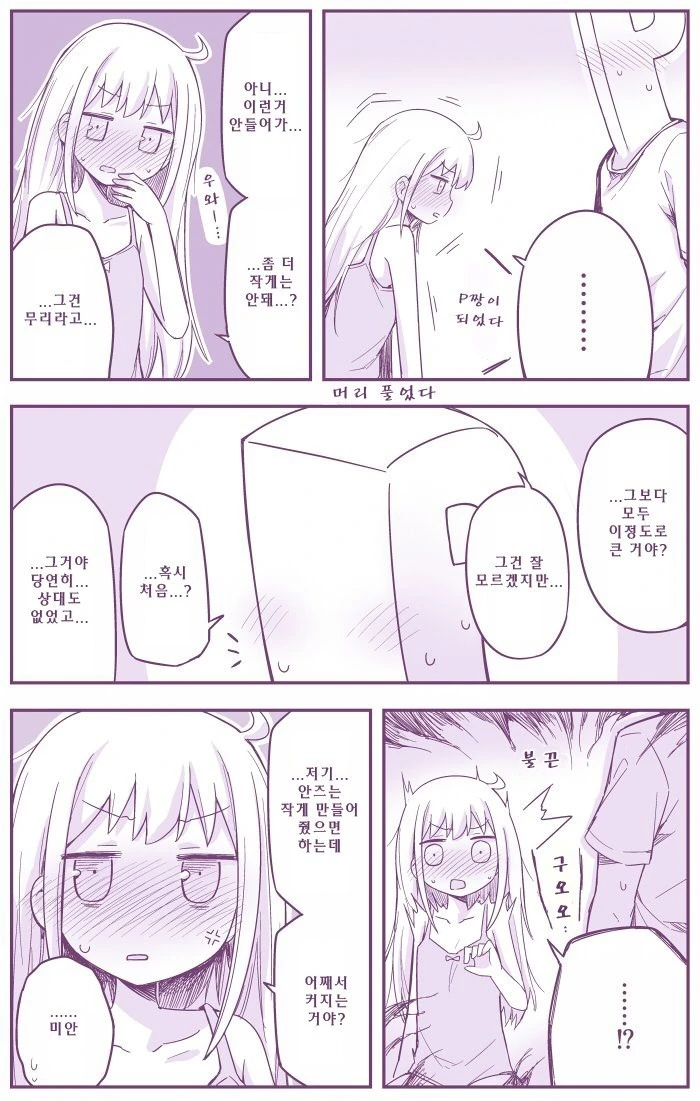 @) 안즈와 결혼하는.Manga - 이미지 5