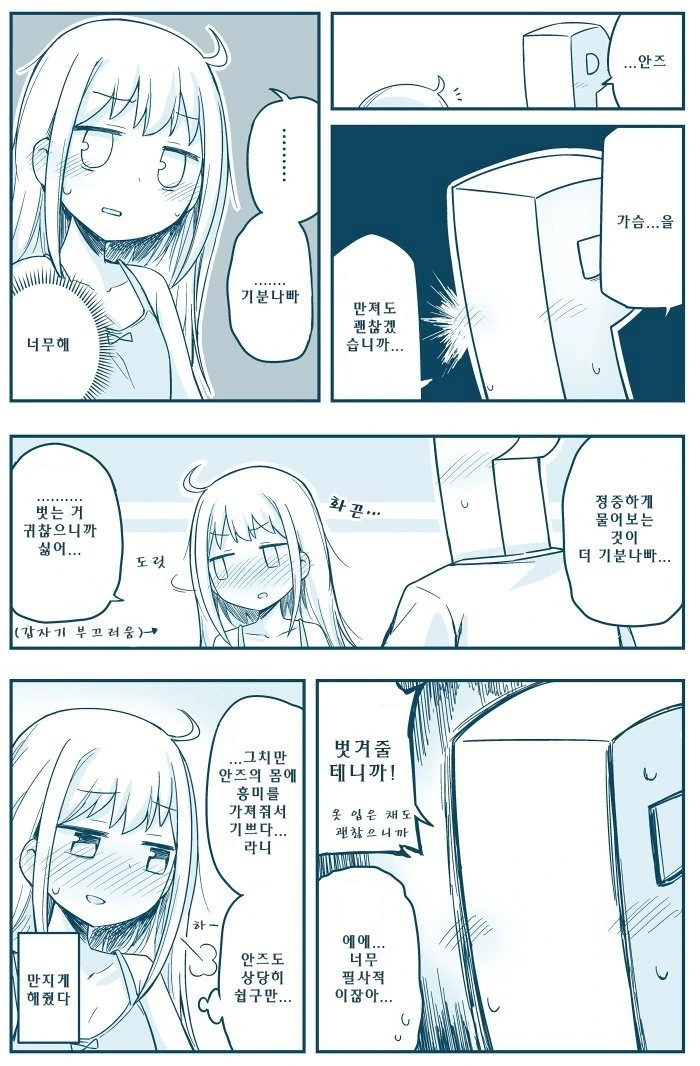 @) 안즈와 결혼하는.Manga - 이미지 6