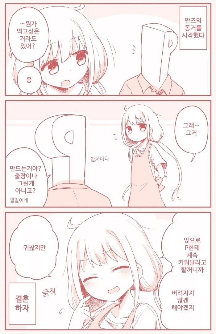 @) 안즈와 결혼하는.Manga - 이미지 8