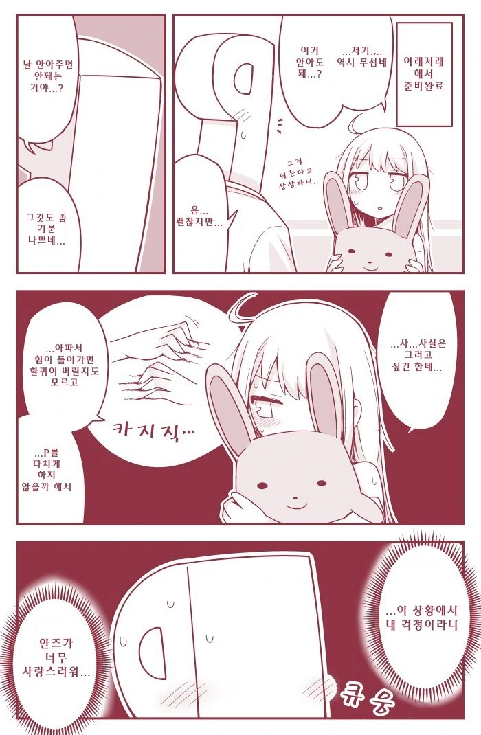@) 안즈와 결혼하는.Manga - 이미지 9
